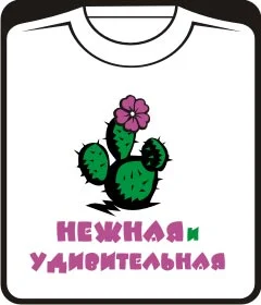 нежная и удивительная